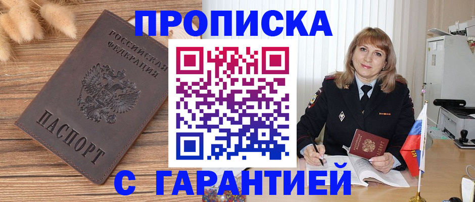 прописка для военкомата в Буйнакске