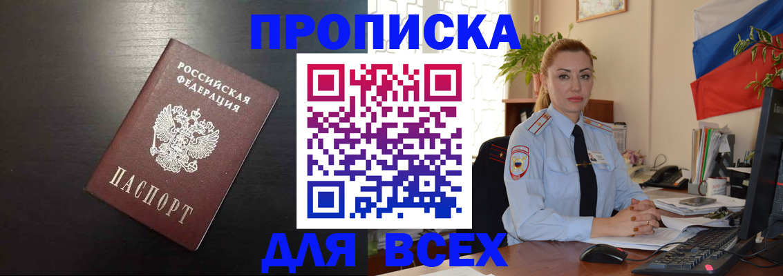 прописка для работы в Буйнакске